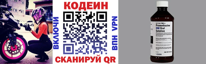 Codein напиток Lean (лин)  kraken   Балей 