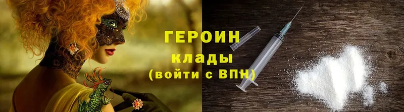 Героин Heroin  Балей 